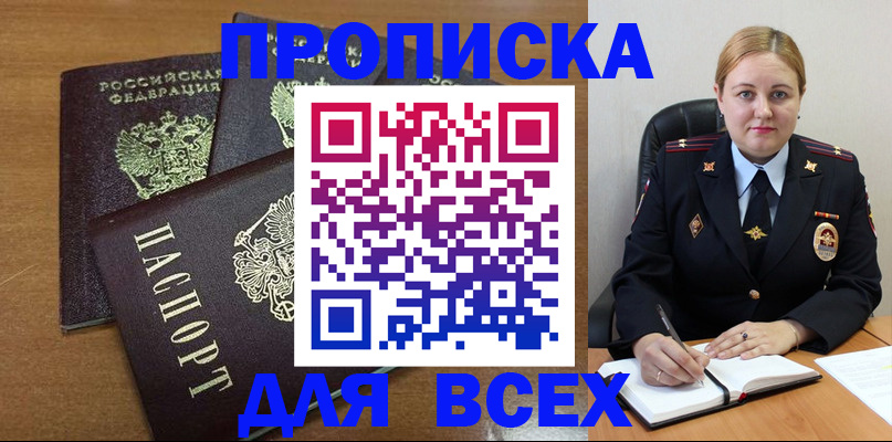 прописка для работы в Артёмовском
